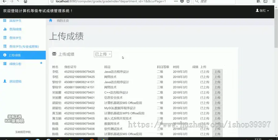 【毕设】jsp1860计算机等级考试成绩管理系统springmvc毕业设计