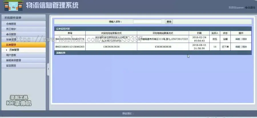 【毕设】jsp1778物流信息管理系统sqlserver毕业设计