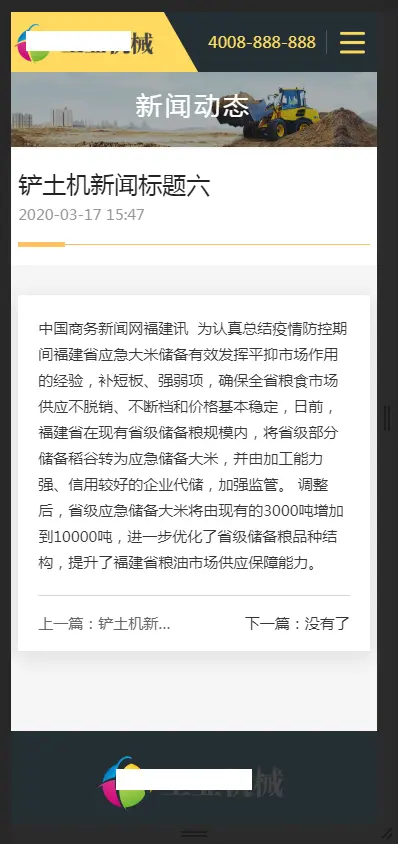 响应式推土机挖掘机机械类网站织梦模板 HTML大型工械设备网站源码带手机版