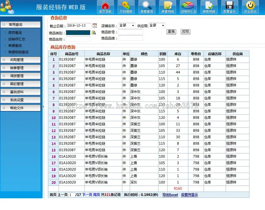 强大漂亮 服装销售企业进销存管理系统ASP网站源码XYM576 ASP+ACC