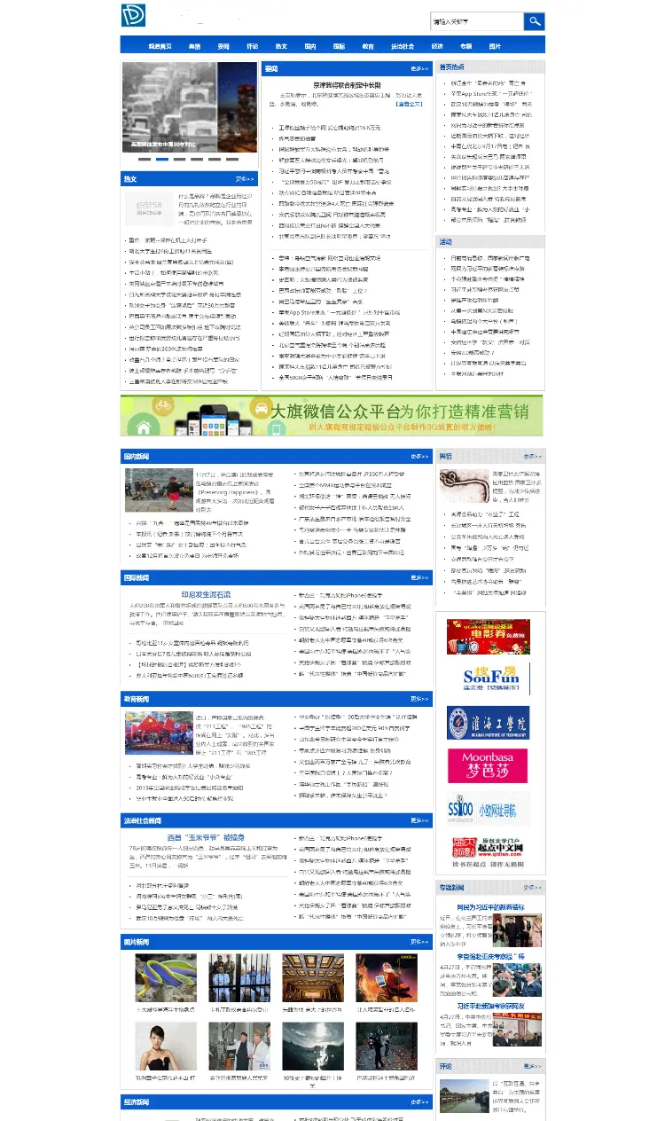 升级仿中华新闻社文章门户类织梦模板