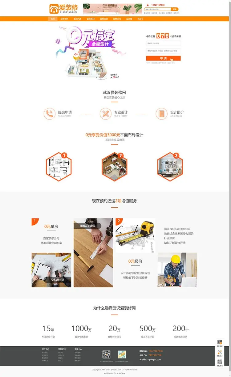 帝国cms仿武汉爱装修网站模板源码