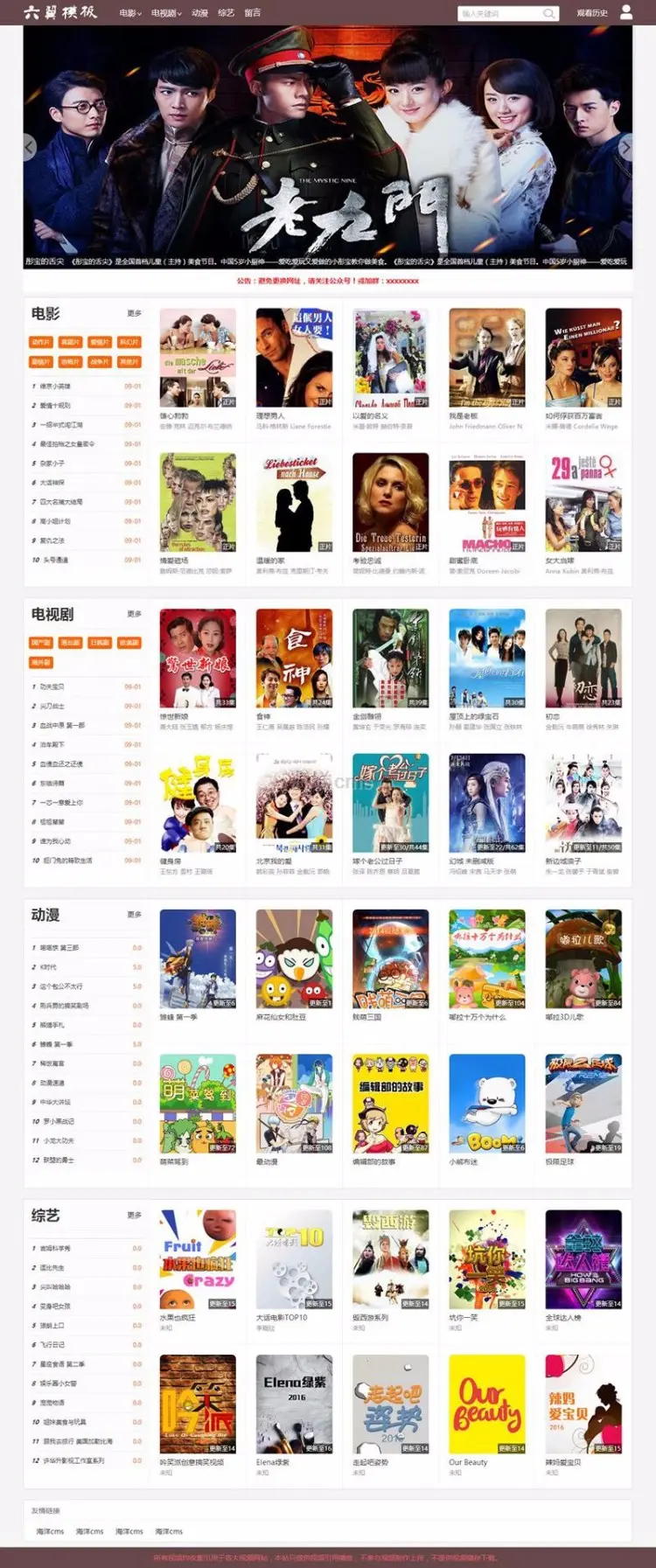 六翼影院在线电影网站源码带模板 海洋CMS开发 H5自适应大气风格模板 带手机端功能
