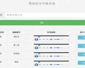 ​PHP莫魂博客提供音乐外链系统网站源码