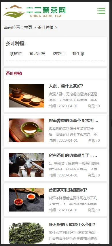 响应式茶叶新闻资讯类网站织梦模板 html5茶艺茶文化知识网站源码带手机版