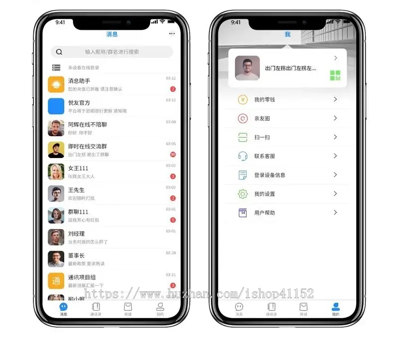 聊天软件APP/IM即时通讯/社交软件APP/原生APP/H5聊天/支持二开/2021源码