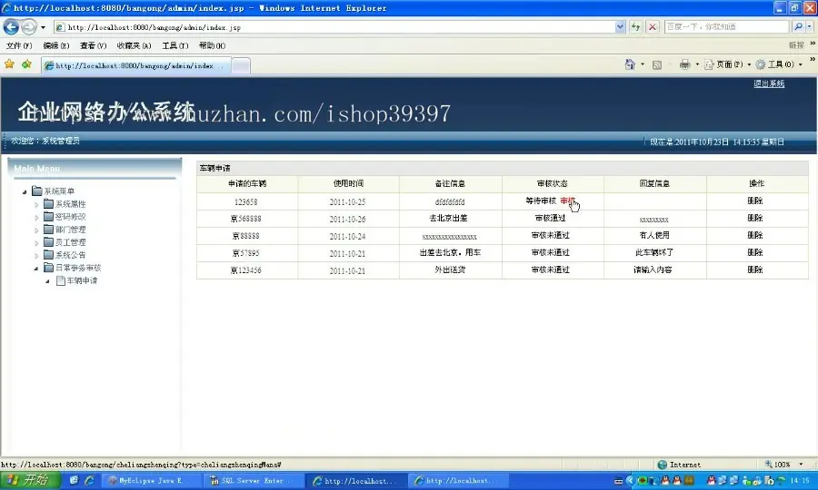 【毕设】jsp574办公OAsqlserver毕业设计