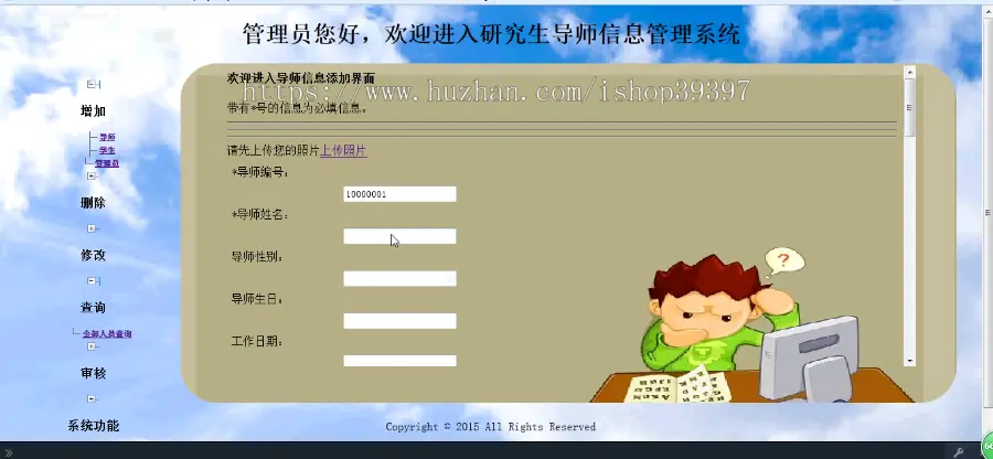 【毕设】jsp2095研究生导师信息管理系统mysql毕业设计