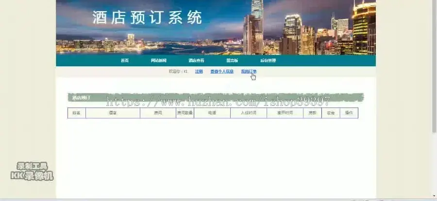 【毕设】jsp1783酒店预订系统mysql毕业设计