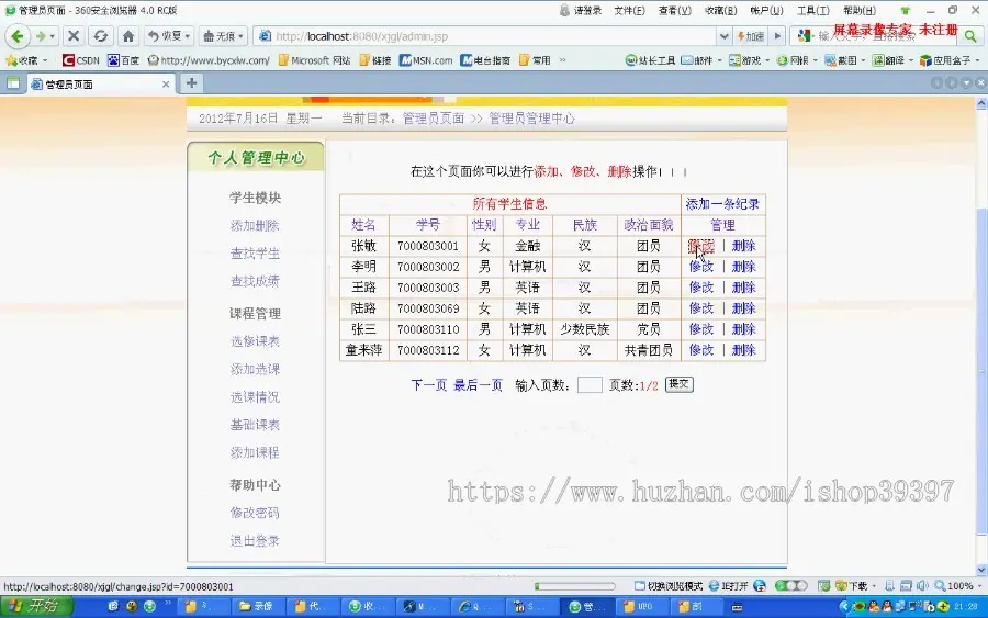 【毕设】jsp582学生学籍选课管理系统sqlserver毕业设计