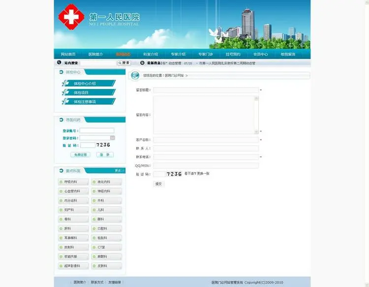 6900485医院门诊网站管理系统店主亲测PHP网站模板源码后台完整