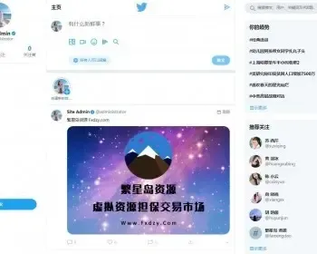 仿twitter社区源码推特PHP源码修复版