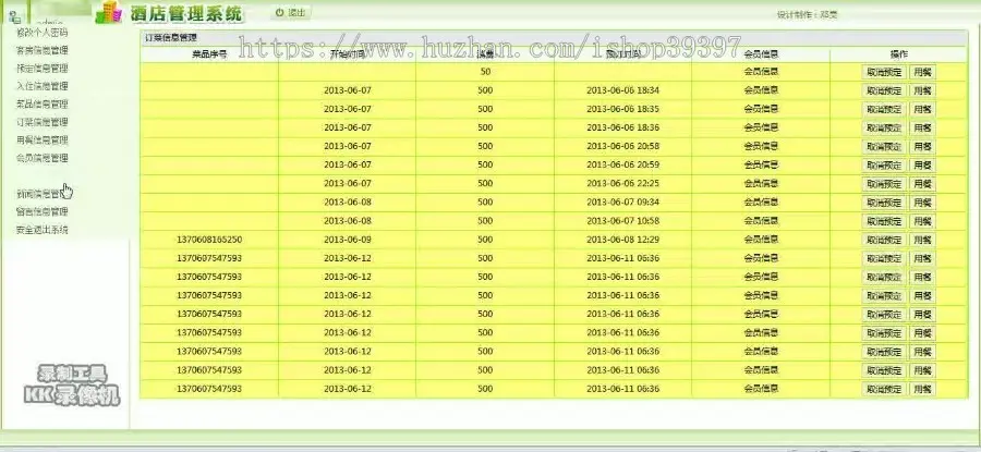 【毕设】jsp630酒店管理系统sqlserver毕业设计