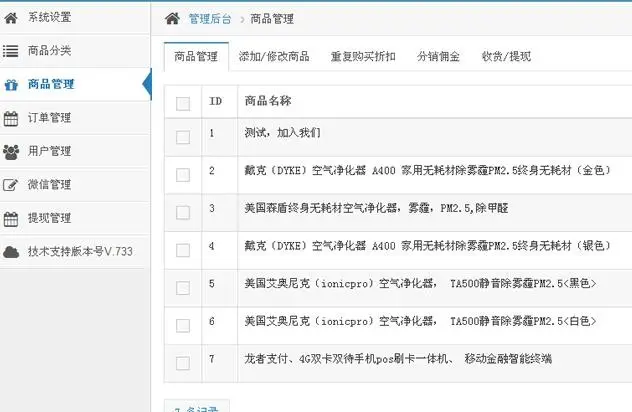 专业的微信分销系统,淘宝上卖3800元,很多人在找他