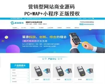 PHP多城市POS机办理有限营销型网站源码建站程序分站源码系统整站