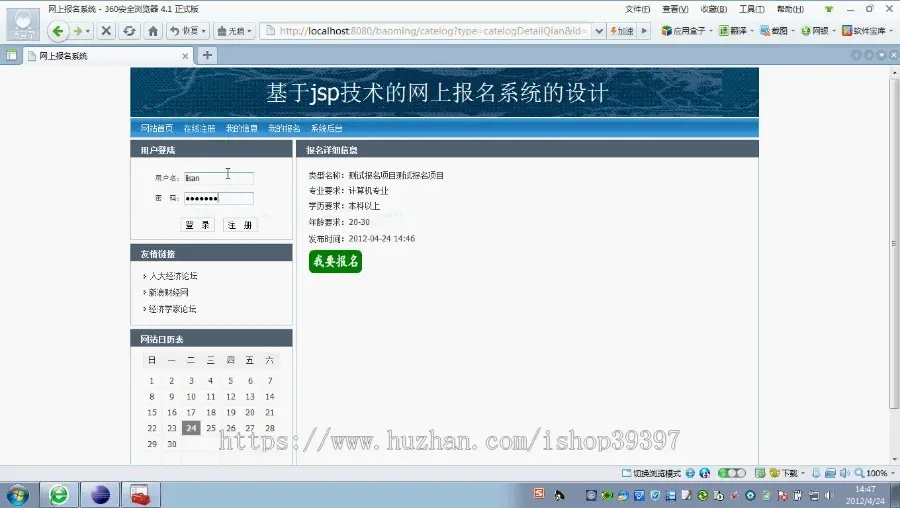 【毕设】jsp1352网上报名系统sqlserver毕业设计