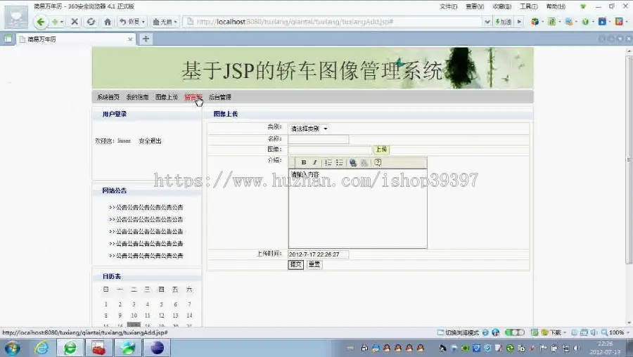 【毕设】jsp1366轿车图像相册管理系统sqlserver毕业设计