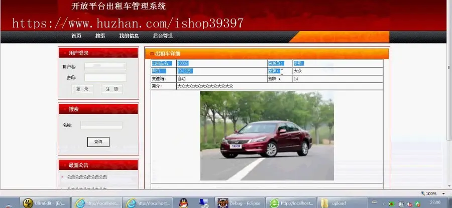 【毕设】jsp1454出租车管理系统ssh毕业设计