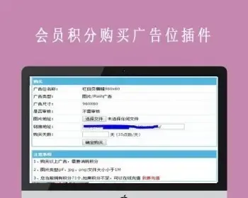 帝国cms7.2/7.5 会员积分购买广告位插件