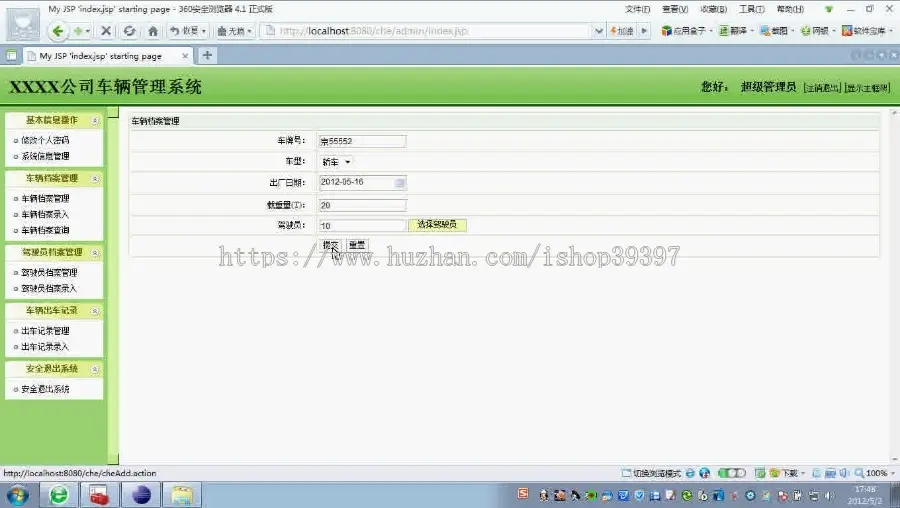 【毕设】jsp848企业车辆管理系统ssh毕业设计