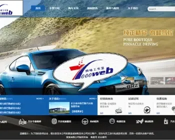[织梦Dedecms]汽车4s销售点汽车展示店网站织梦模板整站