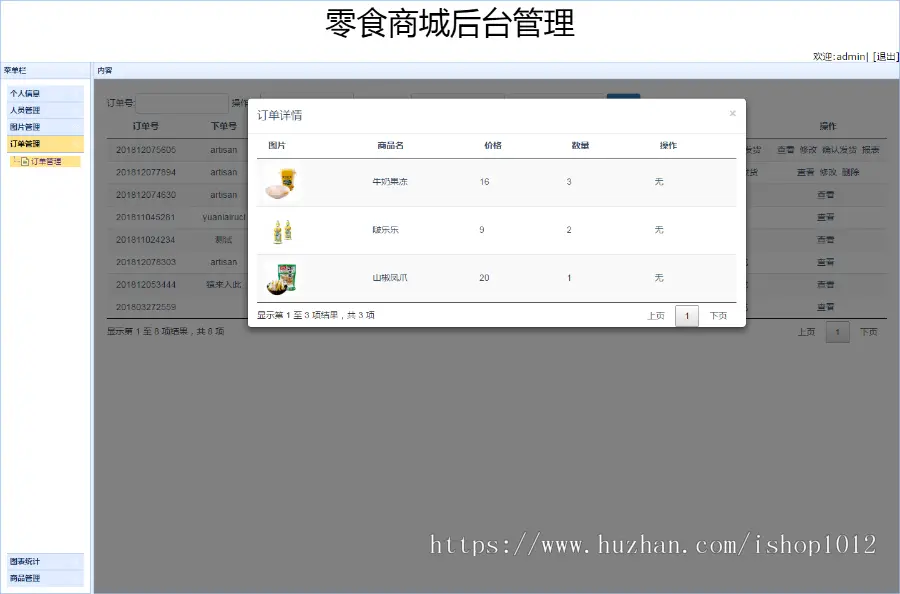 jsp+ssm+mysql实现的零食商城系统源码附带视频指导运行教程