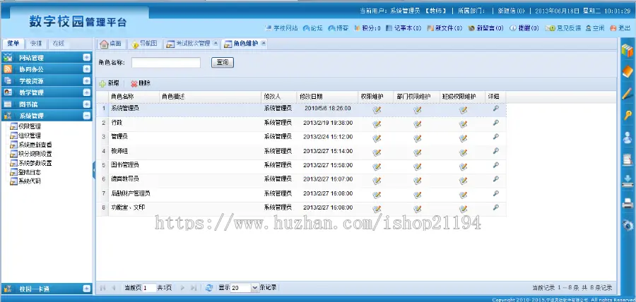 Asp.net源码 数字化校园管理平台源码 教学管理（包括前后台）