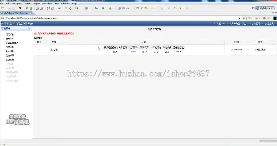 【毕设】jsp2030学生综合测评系统sqlserver毕业设计