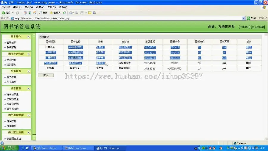 【毕设】jsp623图书馆管理系统ssh毕业设计