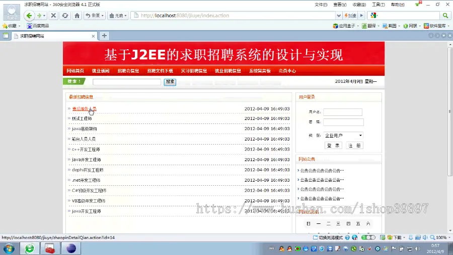 【毕设】jsp408求职招聘网站（ssh）毕业设计