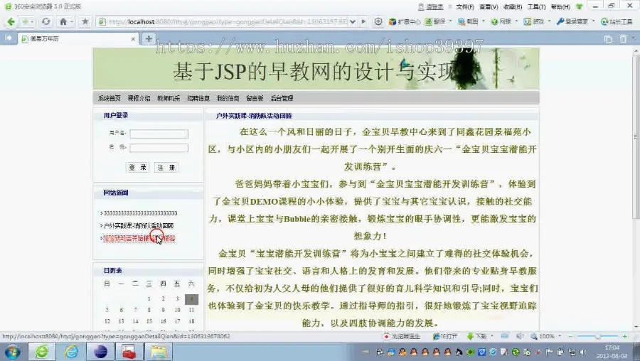 【毕设】jsp1384早教网站sqlserver毕业设计