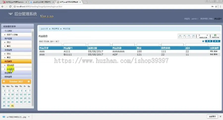 【毕设】jsp1636医药管理系统mysql毕业设计