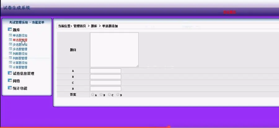 java 考试题库系统 考试系统源码 试题库系统源码 题库系统源码 毕业设计 毕业源码设计