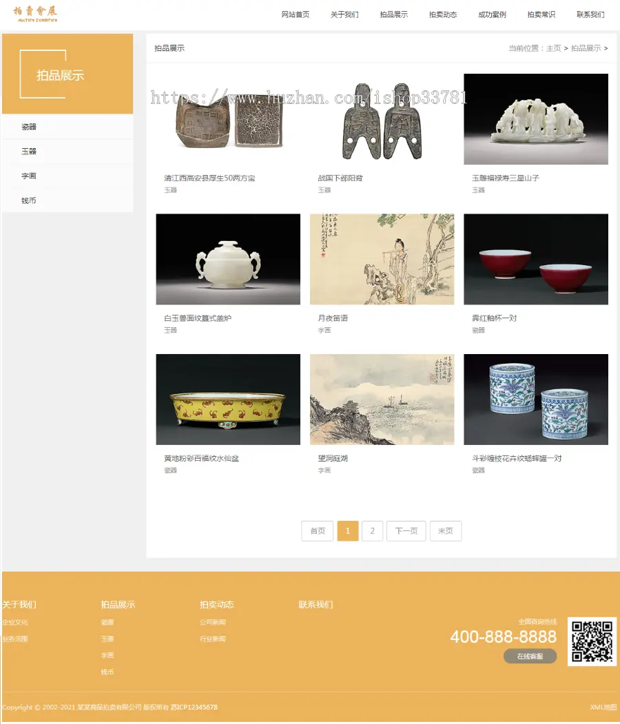 （带手机版数据同步）古玩拍卖展会类网站织梦模板 古董鉴定类网站模板