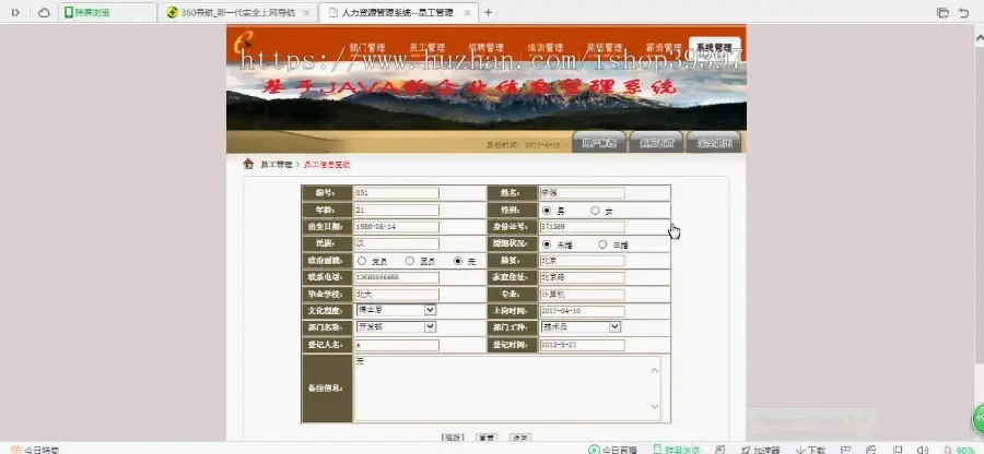 【毕设】jsp577人事管理系统ssh毕业设计