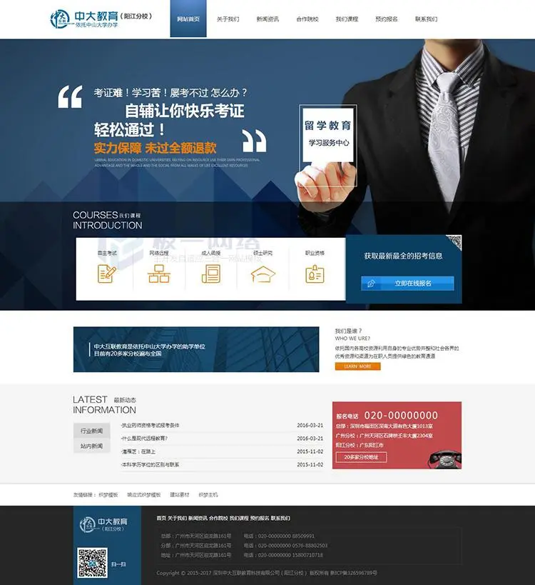 在线教育官网教育分销系统企业辅导培训机构留学教育网站模板源码