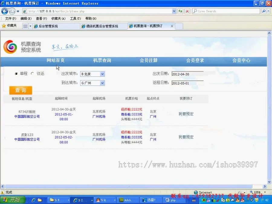 【毕设】php93飞机票预订查询系统毕业设计