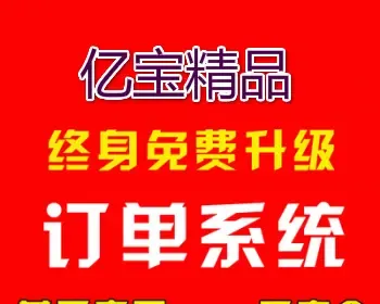 订单系统手机微信多产品在线下单网站PHP微商竞价管理系统源码V1