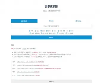 PHP多站合一音乐搜索器