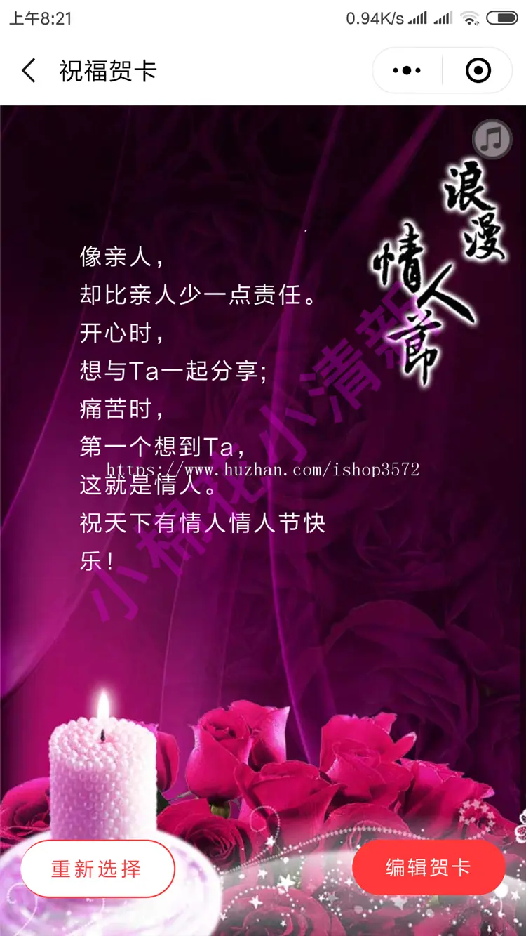 微信祝福贺卡小程序新春情人节元旦贺卡生日卡各种节日祝福卡源码