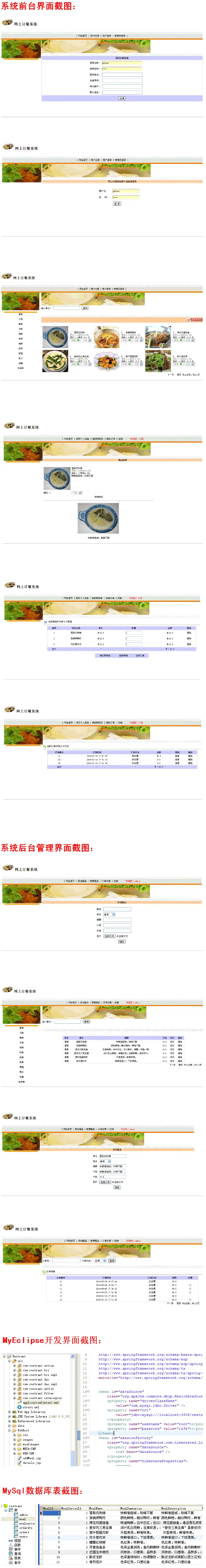 网上订餐系统+源码+文档点餐jspsshjavawebj2eebs网页设计,毕业作品设计 