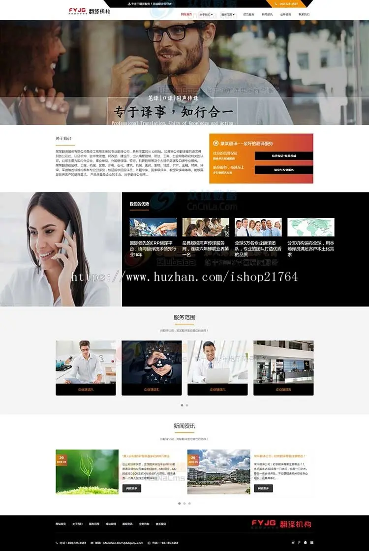 翻译机构企业网站模板html5响应式 PHP手机自适应版带后台源码