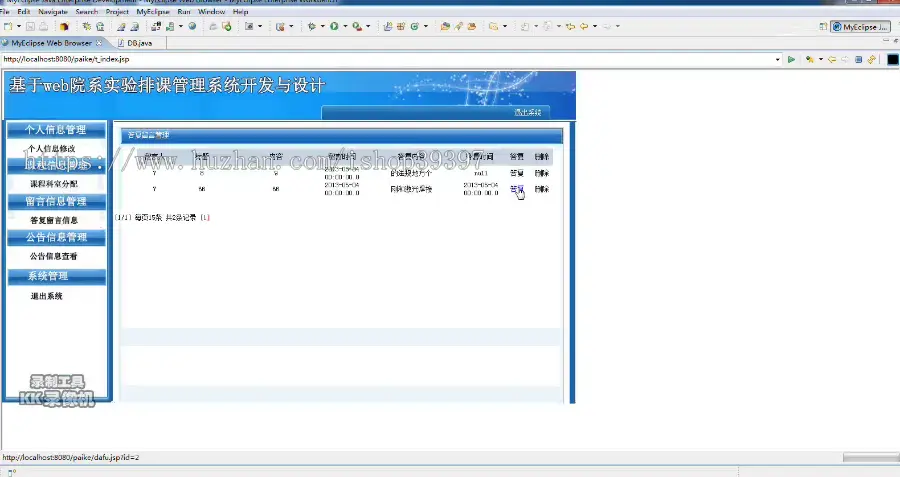 【毕设】jsp2019实验室排课管理系统sqlserver毕业设计