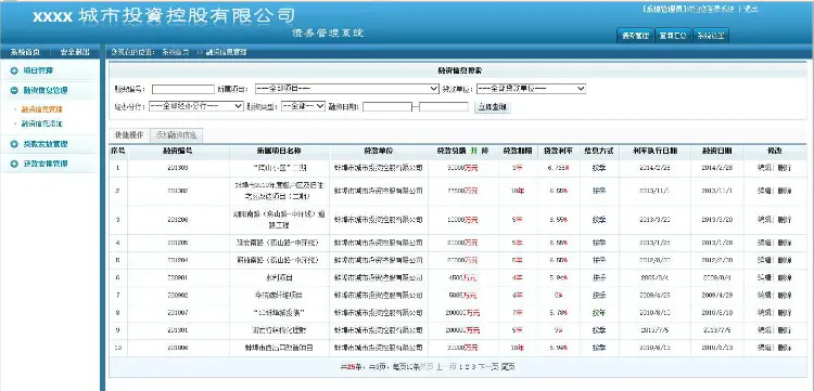 ASP.NET债务管理系统源码