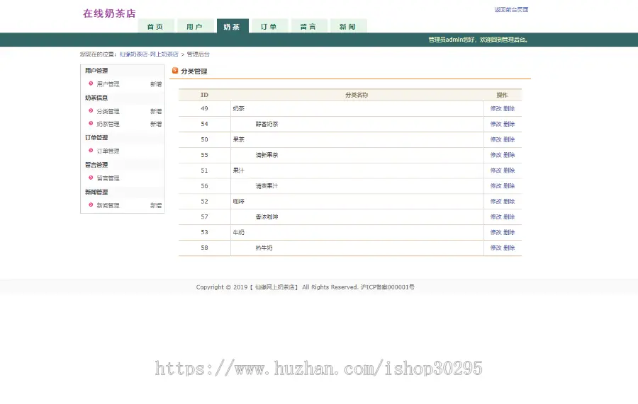 基于jsp+mysql的JSP在线奶茶店销售网站平台