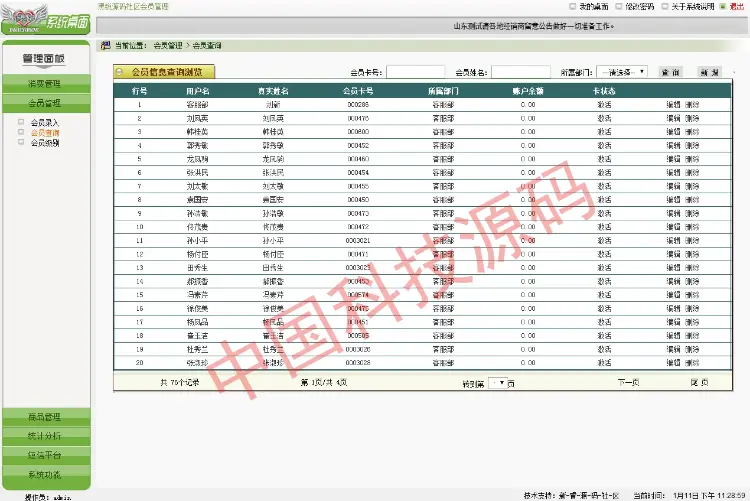 大型会员管理系统源码通用会员管理系统源码asp.netC#b/s