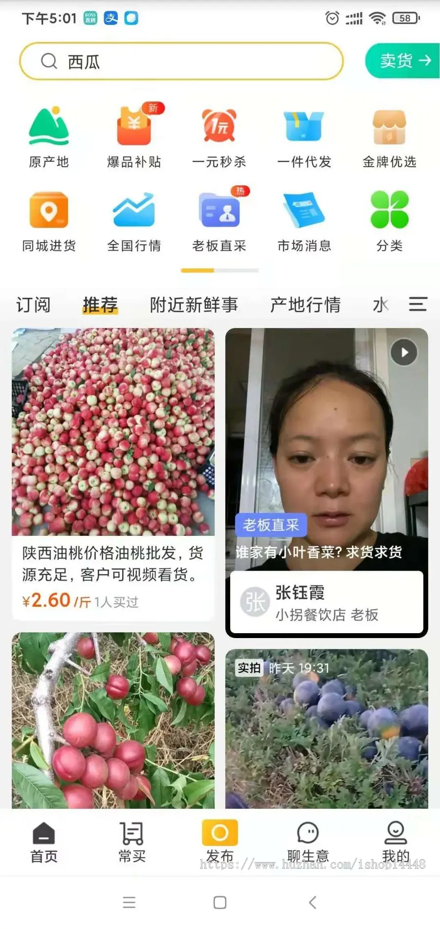 农产采购app开发源码 农副产品买卖平台app小程序设计制作开发源码出售