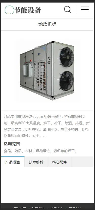 空气能地暖热水器节能设备类网站织梦模板 空调地暖设备网站源码带手机版