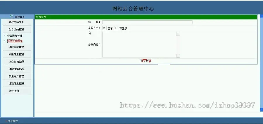 【毕设】jsp677课题组在线管理系统sqlserver毕业设计