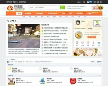 仿新浪微漫画网站源码|漫画论坛模板GBK DISCUZ模版